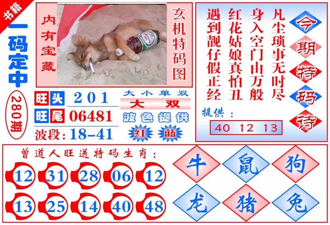 280期澳门定乾坤[图]
