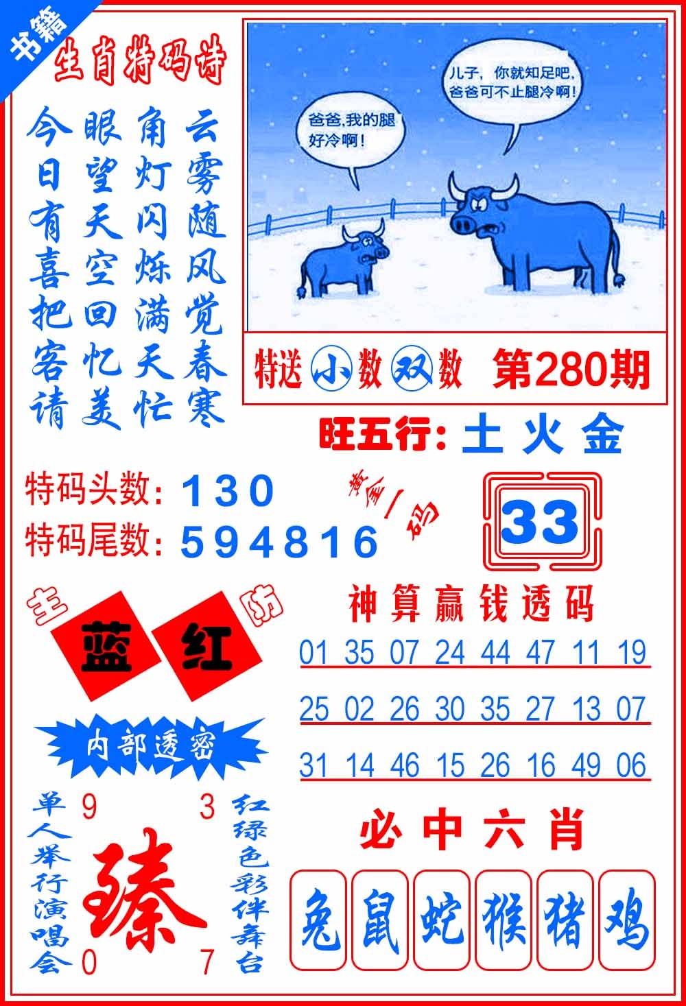 280期澳门一肖黄金[图]