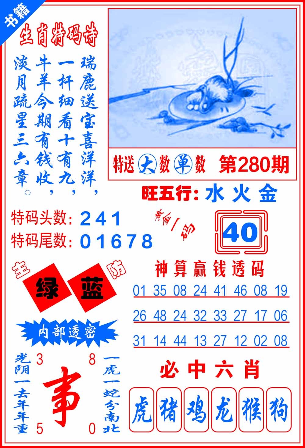 280期澳门黄金一码[图]