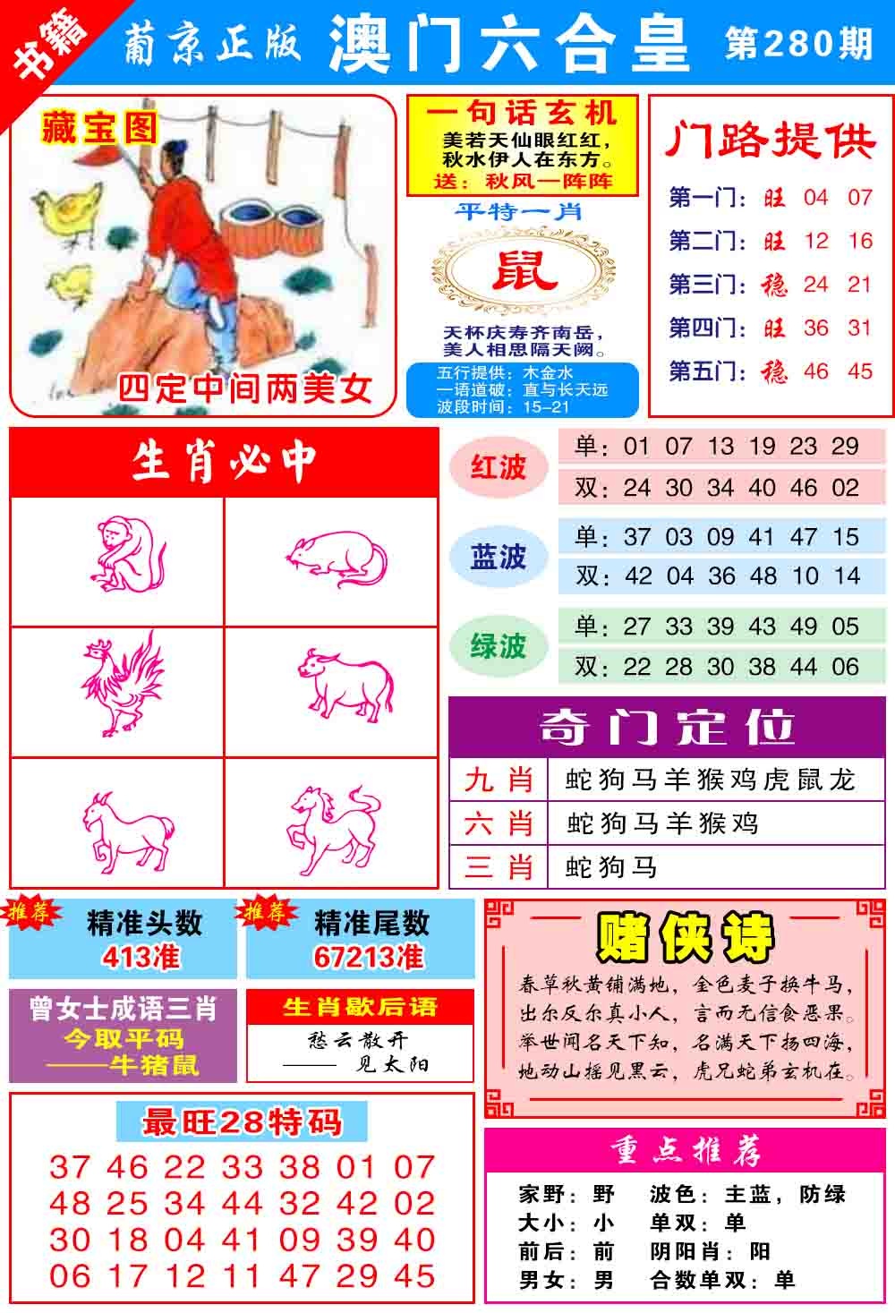280期澳门六合皇心水[图]