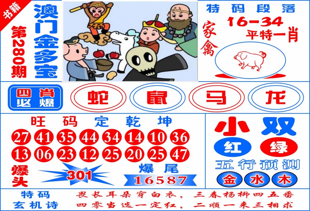 280期澳门金元宝[图]