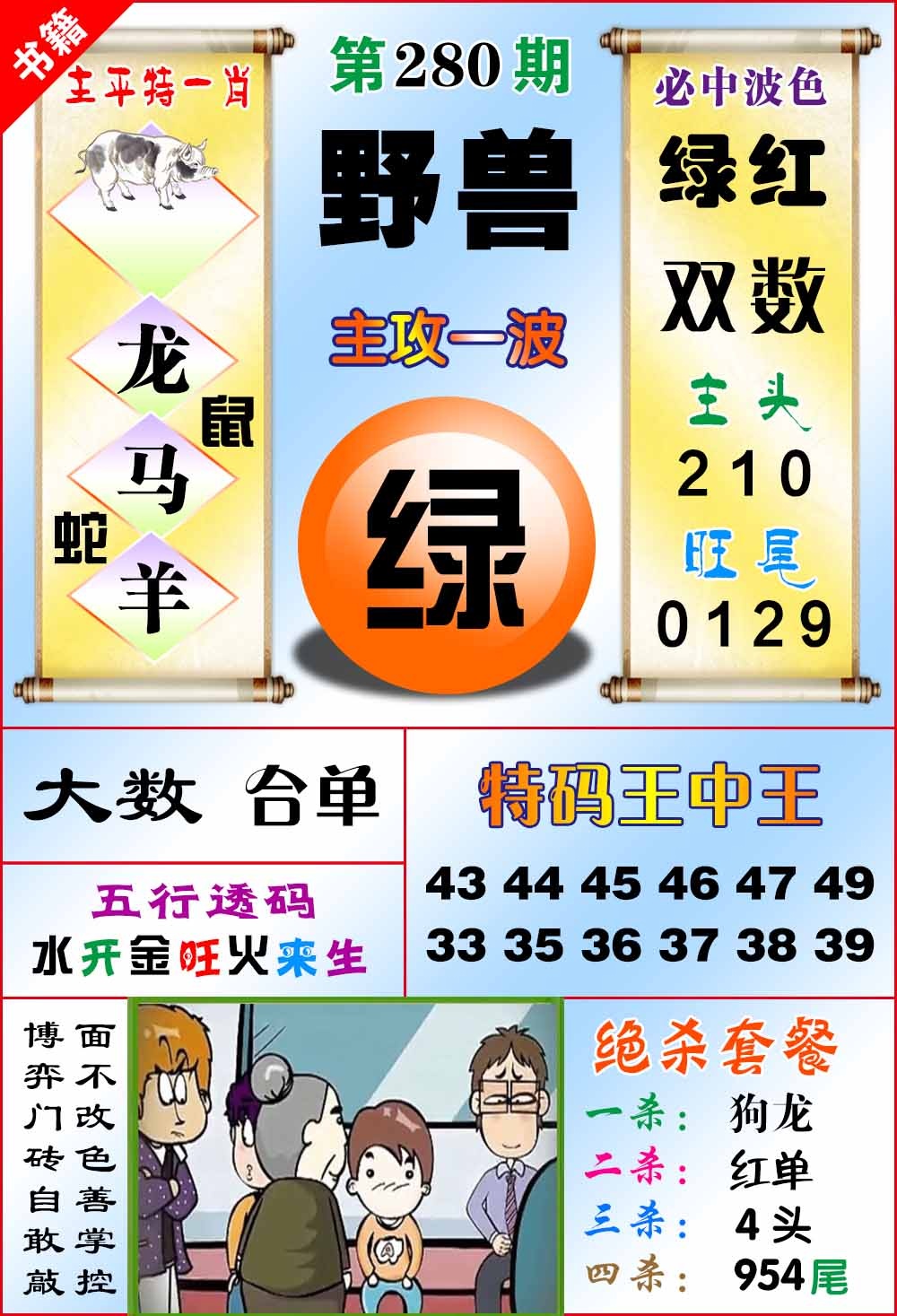 280期澳门绝杀来料[图]