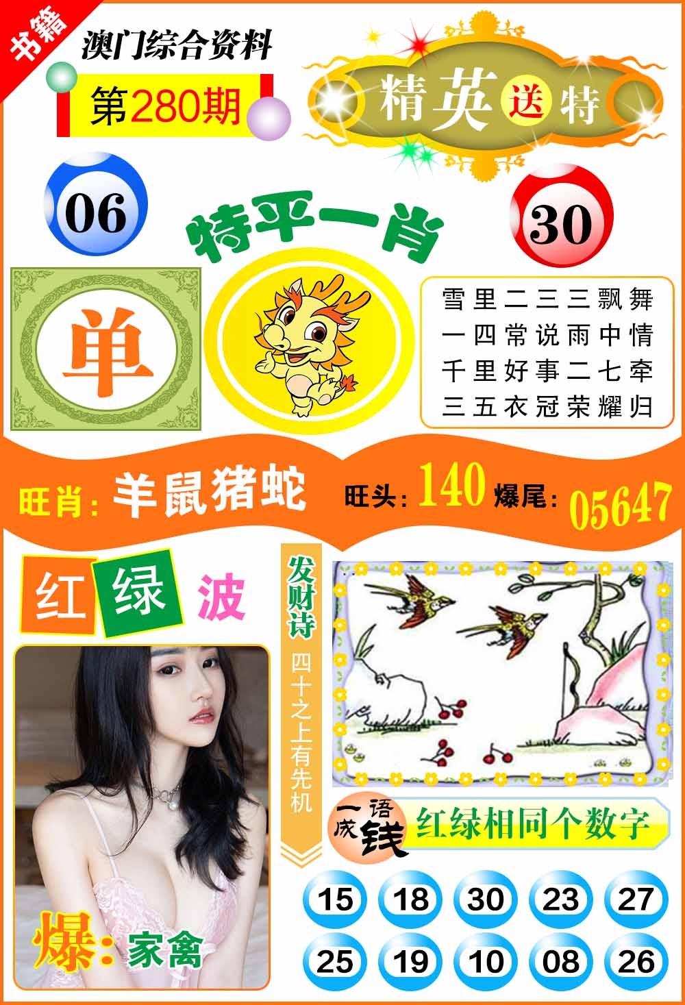 280期澳门综合资料[图]