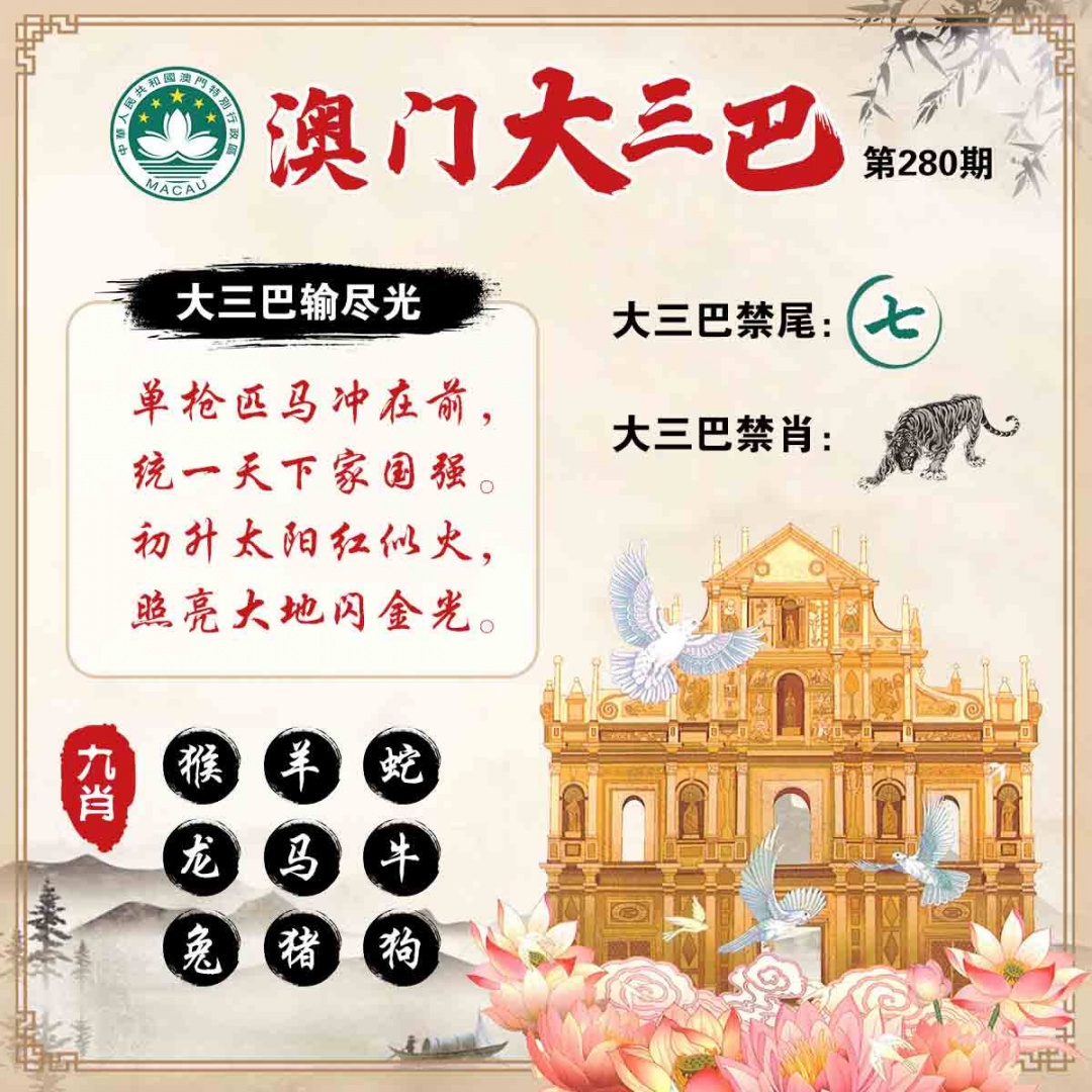 280期澳门大三巴[图]