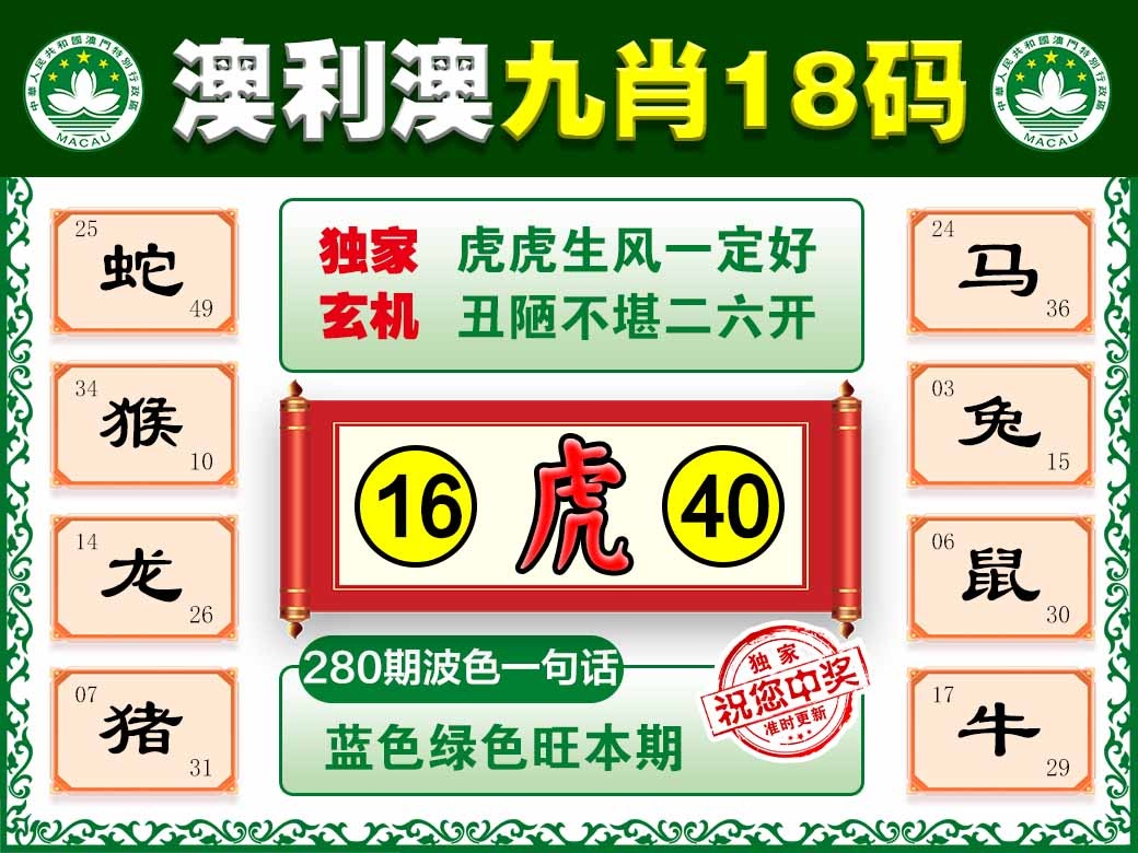 280期澳利澳九肖[图]
