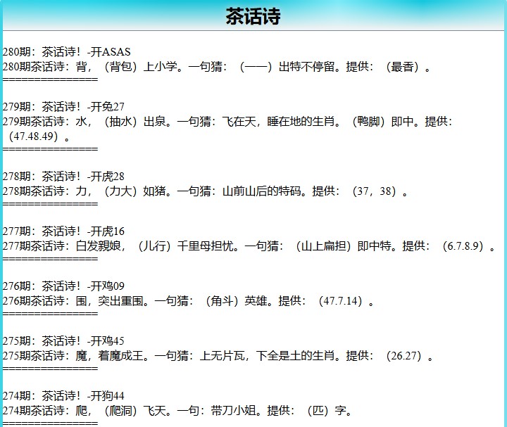 280期茶话诗[图]