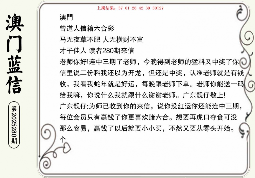 280期澳门蓝信A[图]