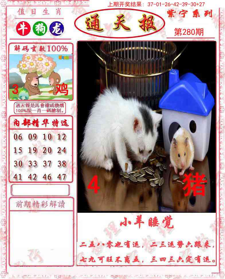 280期救通报[图]