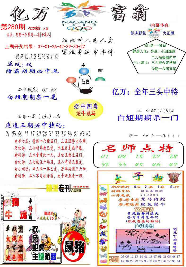 280期亿万富翁A[图]