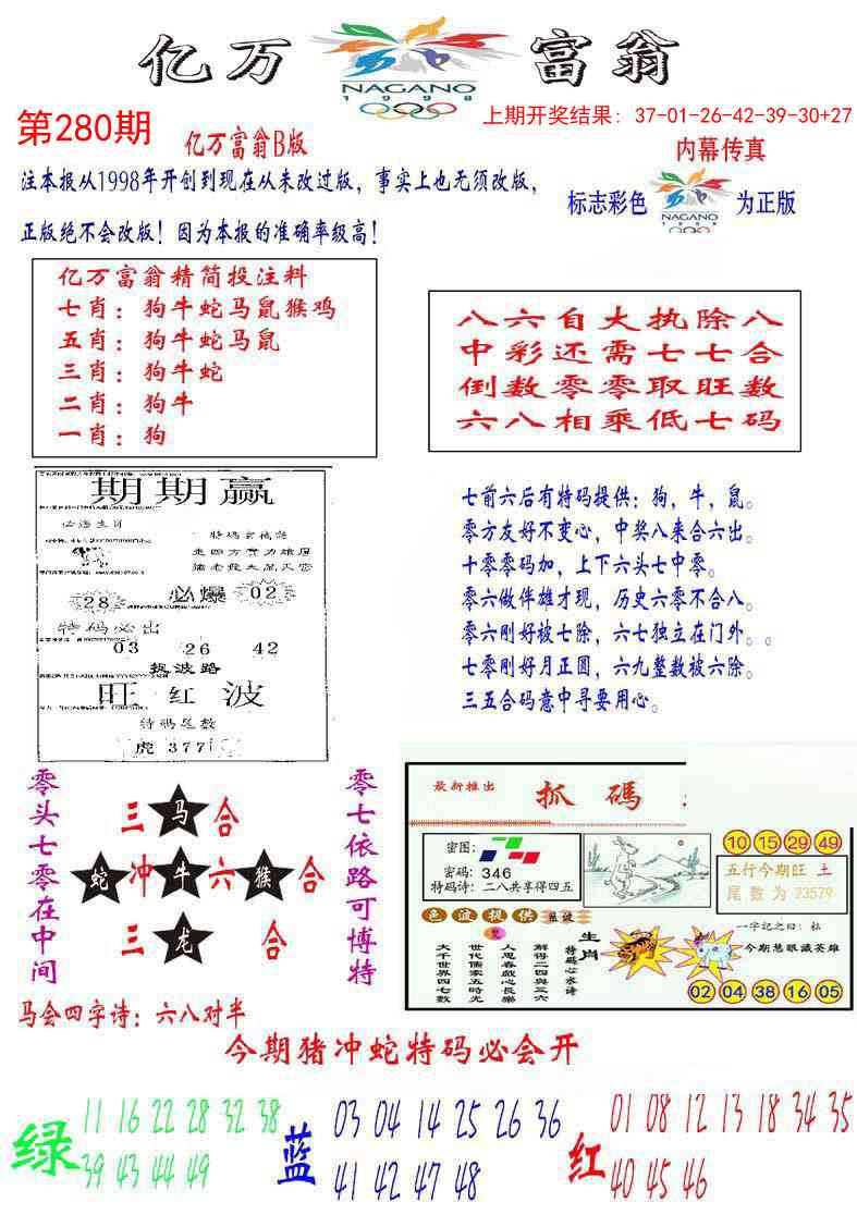 280期亿万富翁B[图]