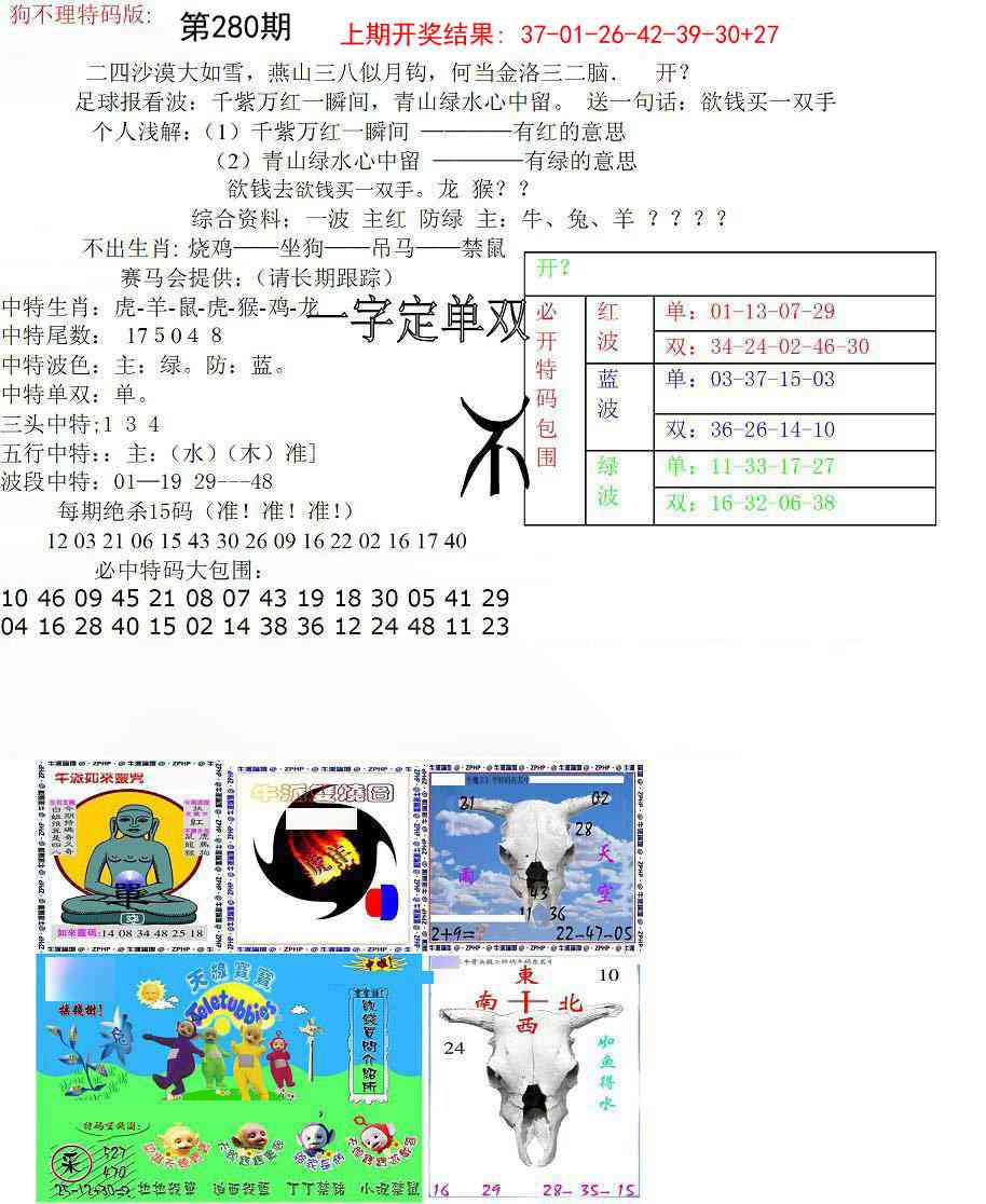 280期狗不理特码报[图]