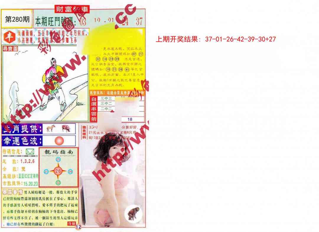 280期财富快车[图]