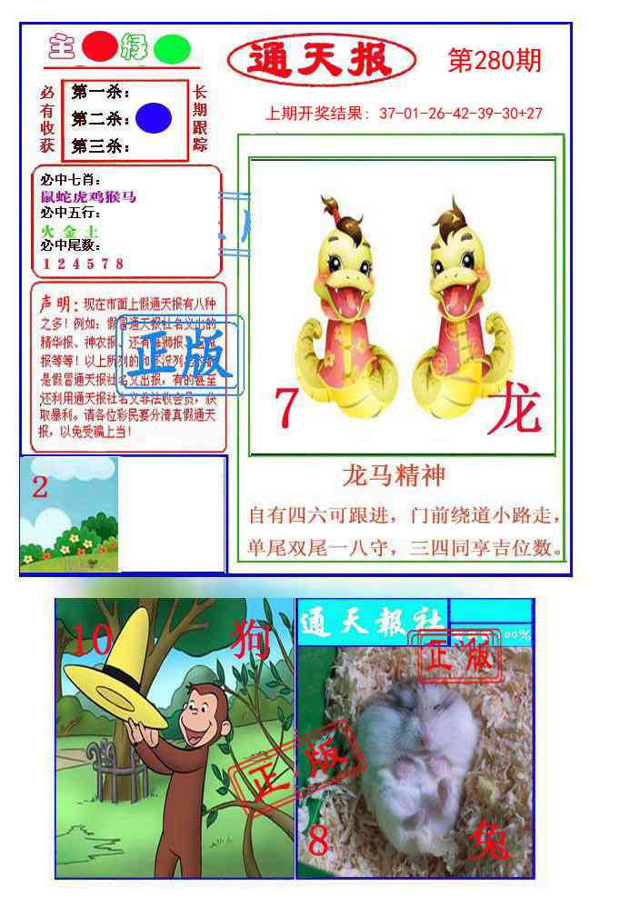 280期通天杀波图1[图]