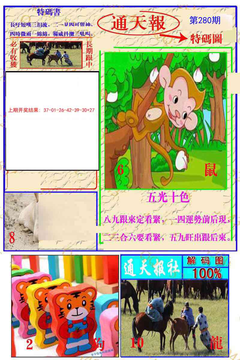 280期通天特解图[图]