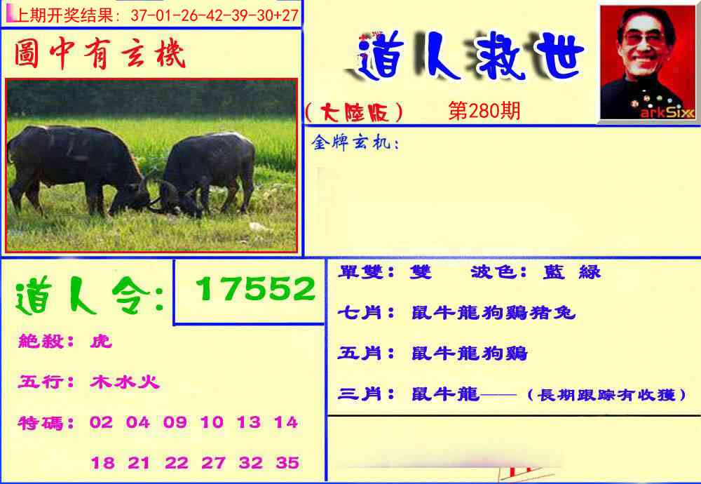 280期道人救生报[图]