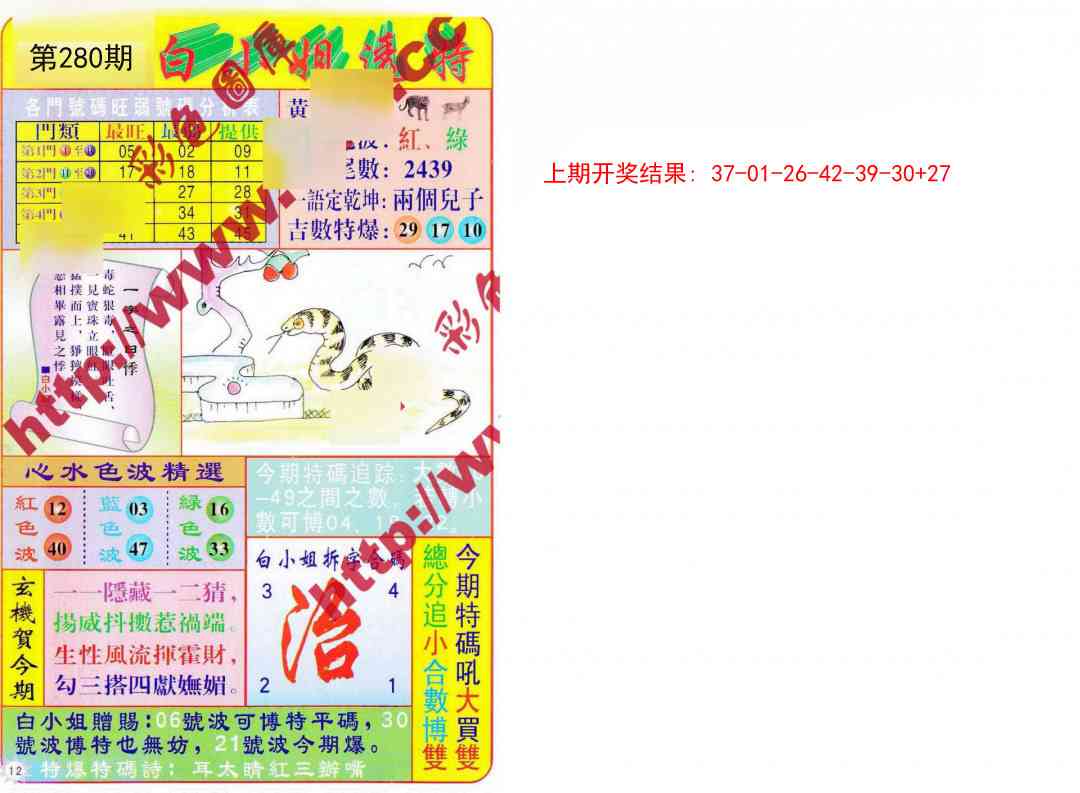 280期白小姐透特[图]