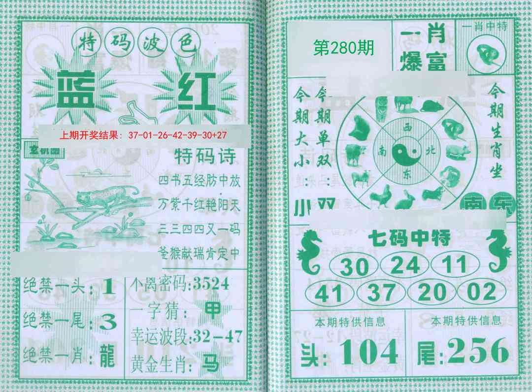 280期一肖爆富[图]