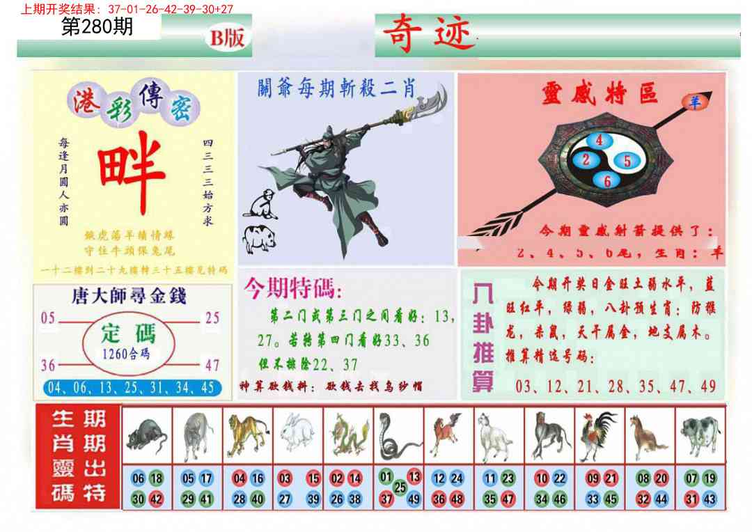 280期九龍奇迹B(推荐)[图]