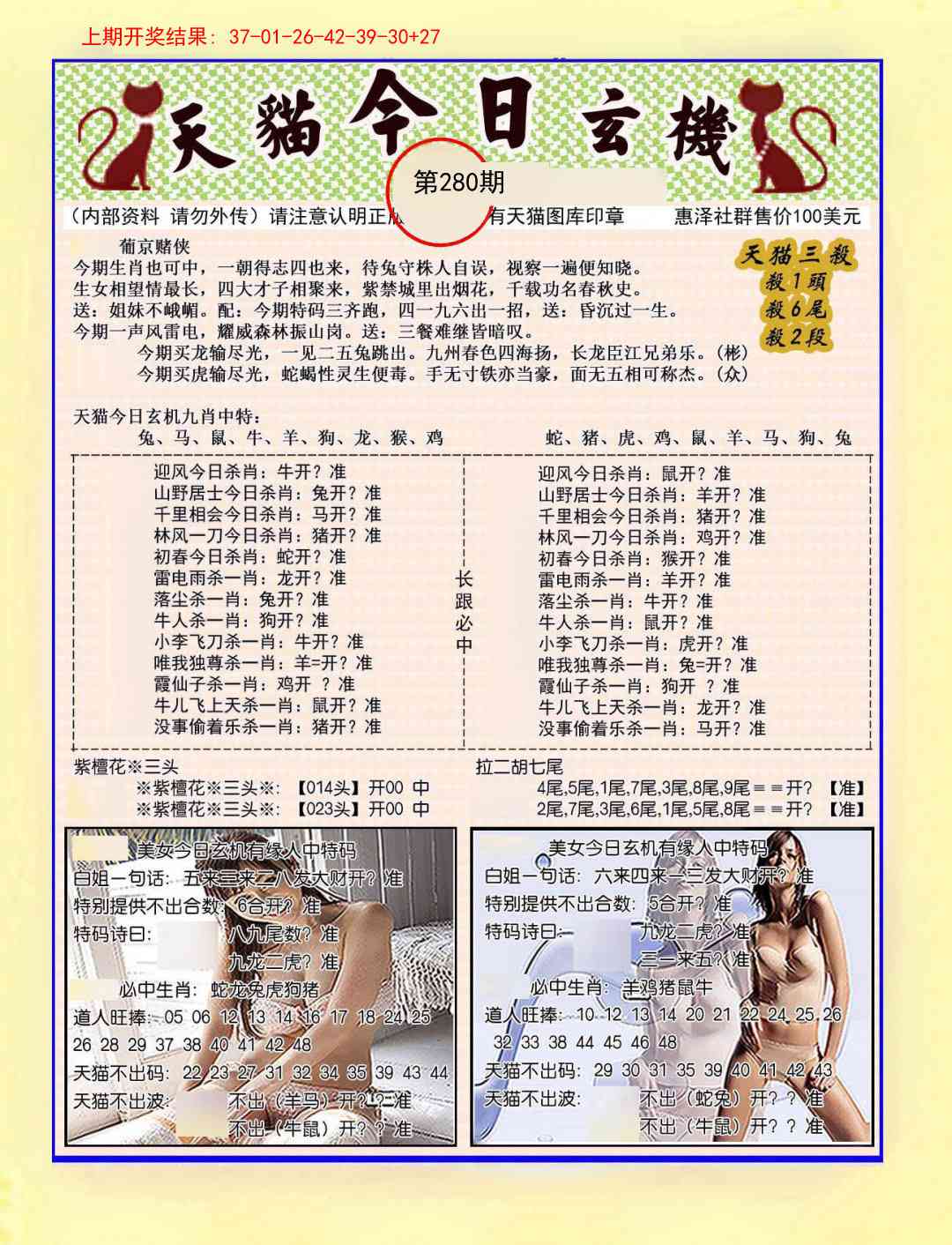 280期今日玄机图B[图]