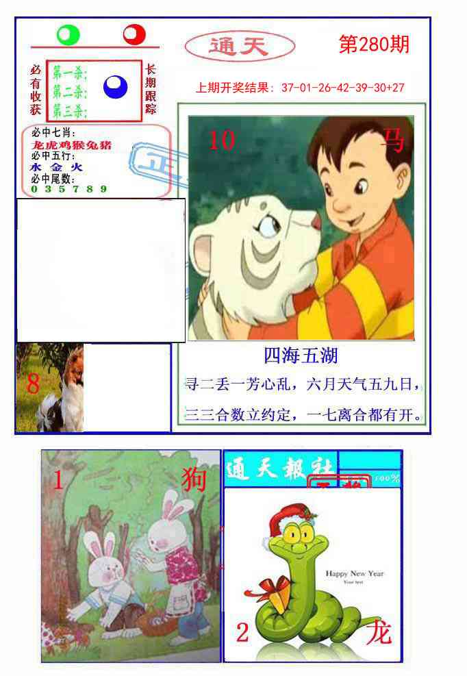 280期通天杀波图2[图]