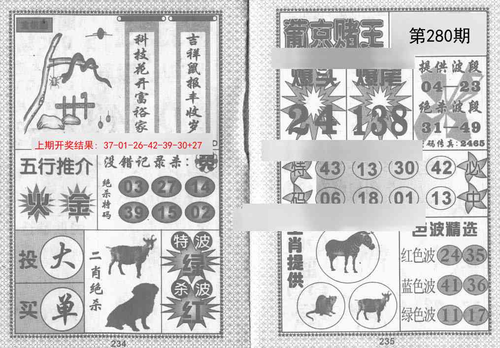 280期葡京赌王[图]