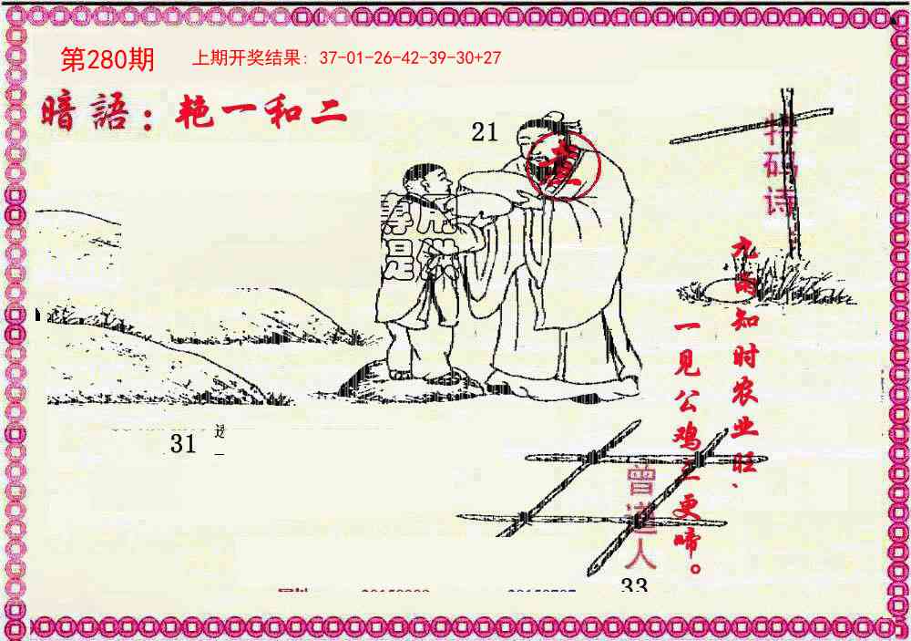 280期新暗语报[图]