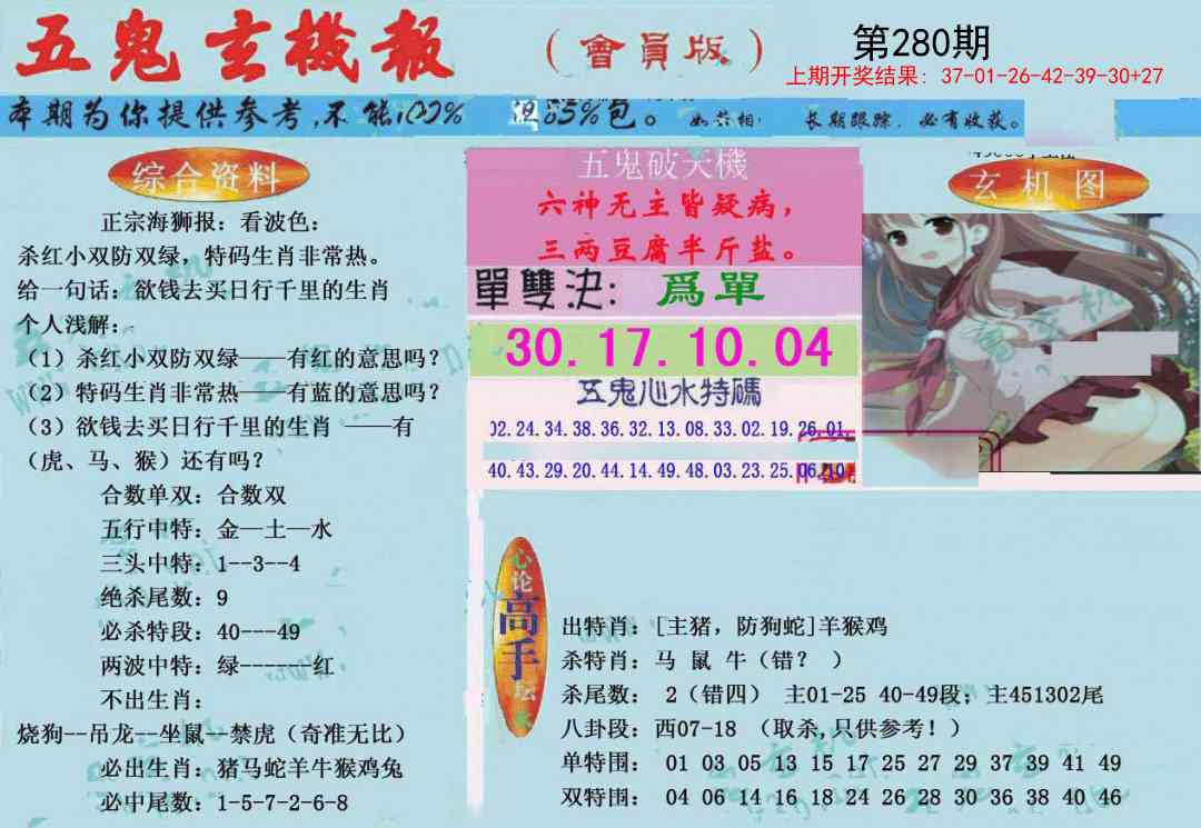 280期新五鬼玄机[图]