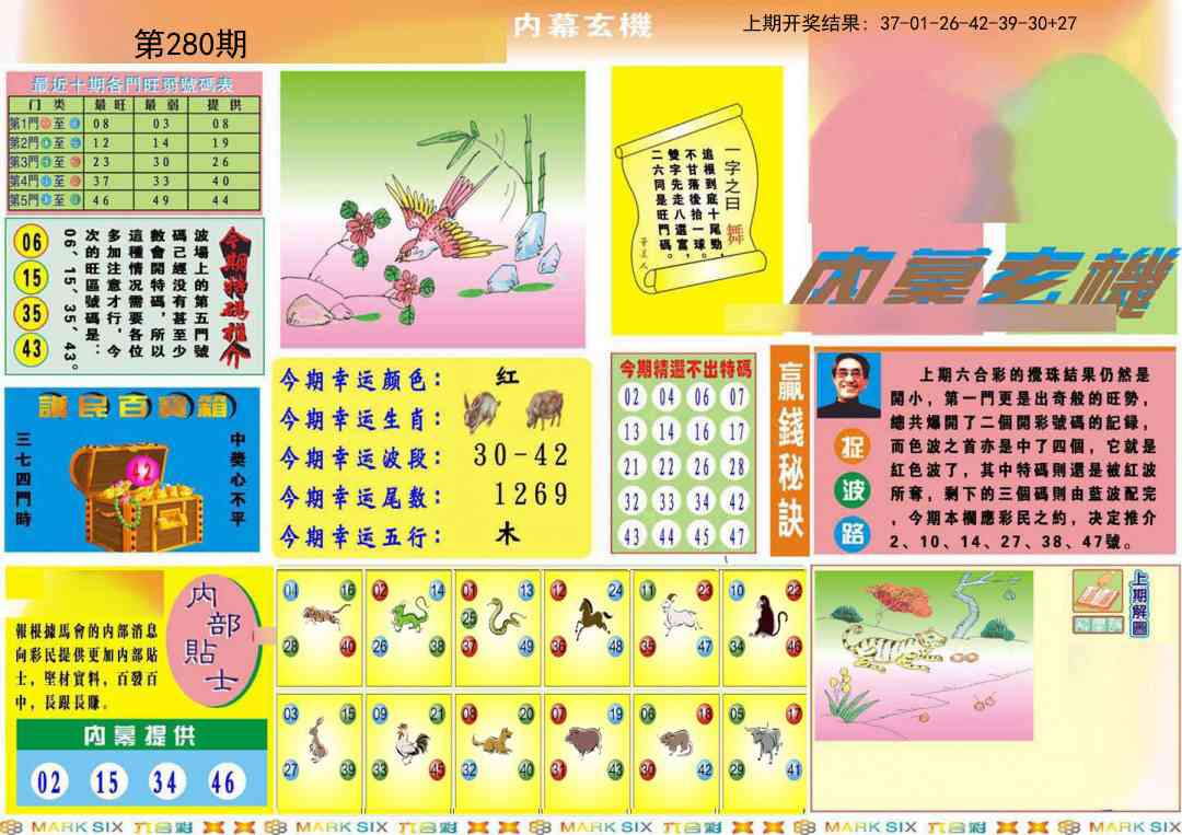 280期九龍内幕A(推荐)[图]