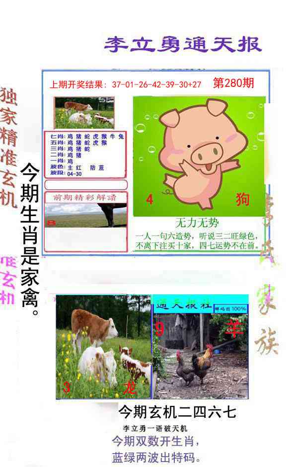 280期李立勇通天报[图]