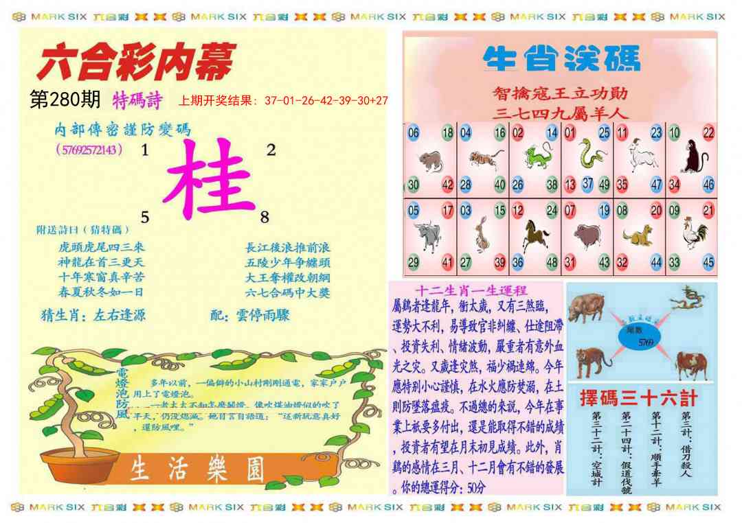 280期九龍内幕B(推荐)[图]