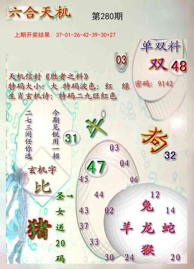 280期天机报[图]