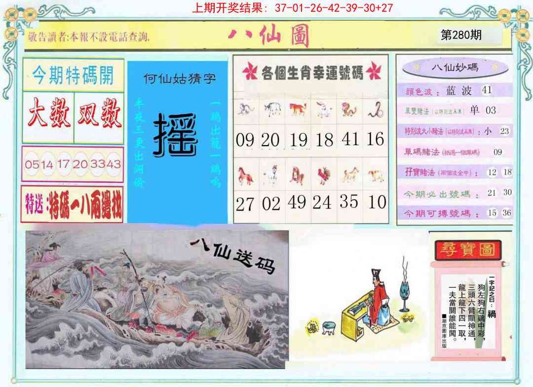 280期八仙图[图]
