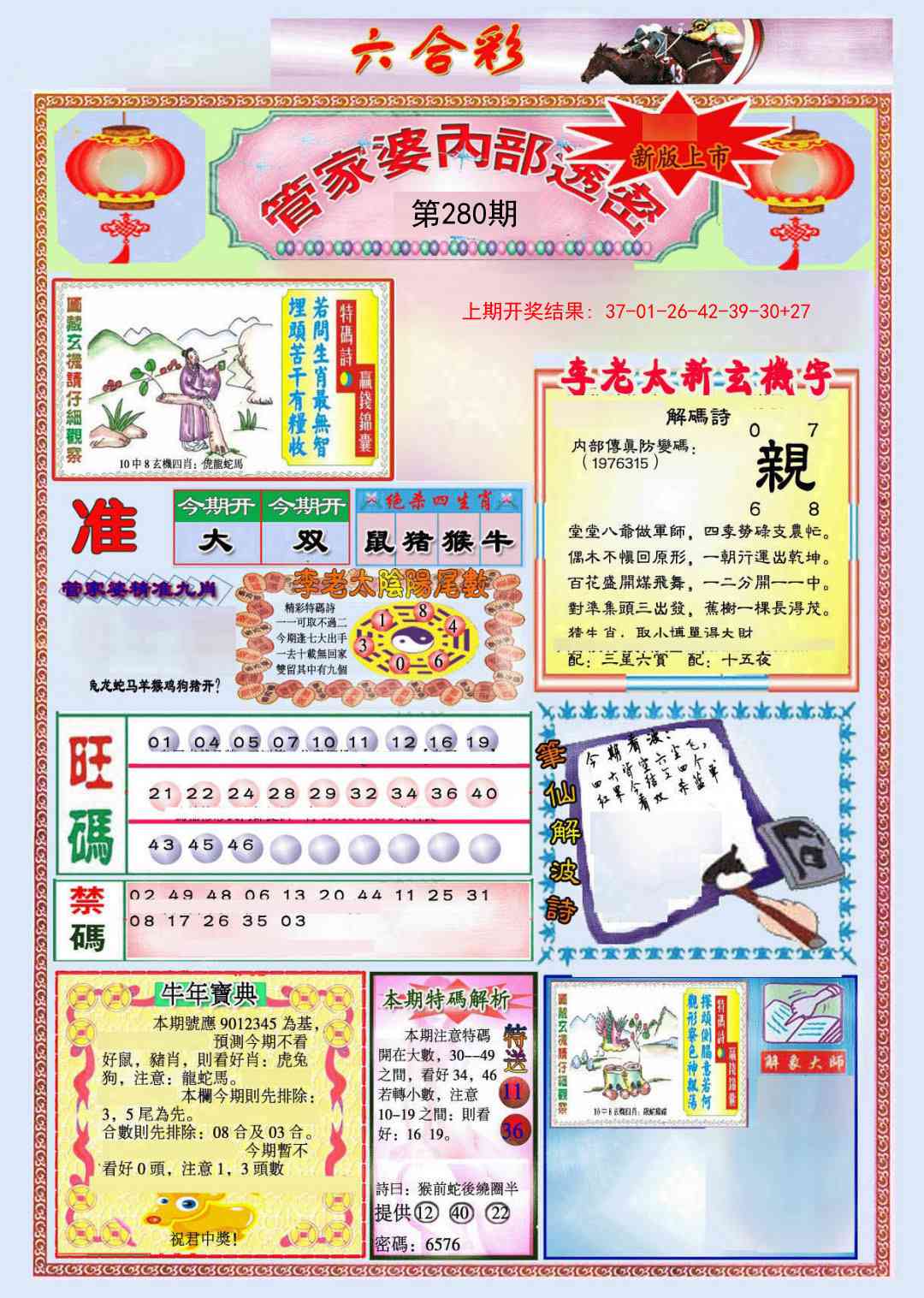 280期管家婆内部透密[图]