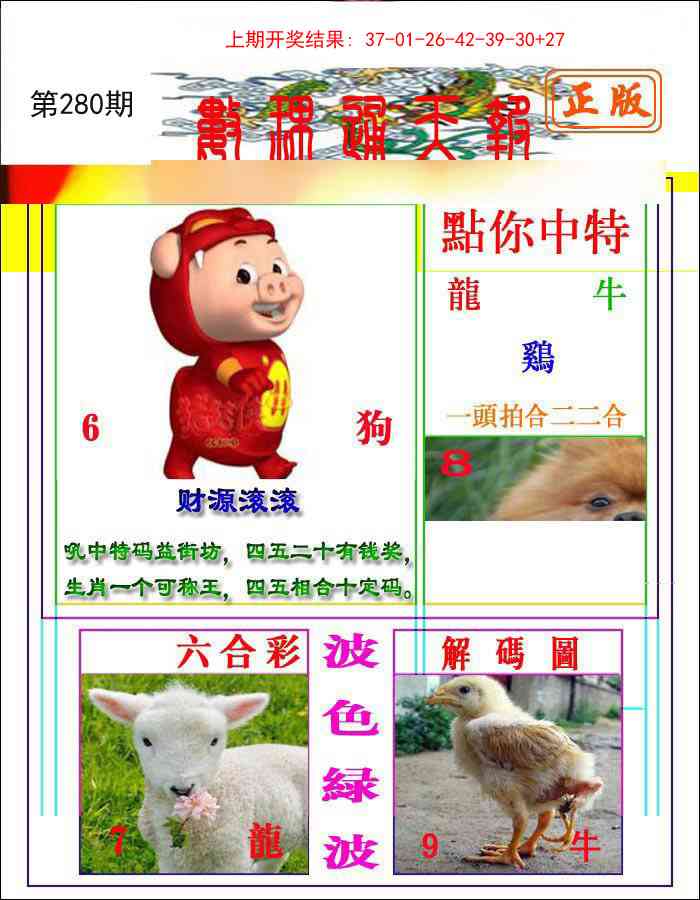 280期数理通天[图]