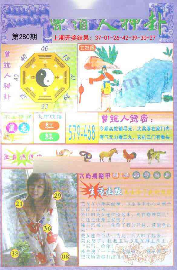 280期曾道人透特[图]