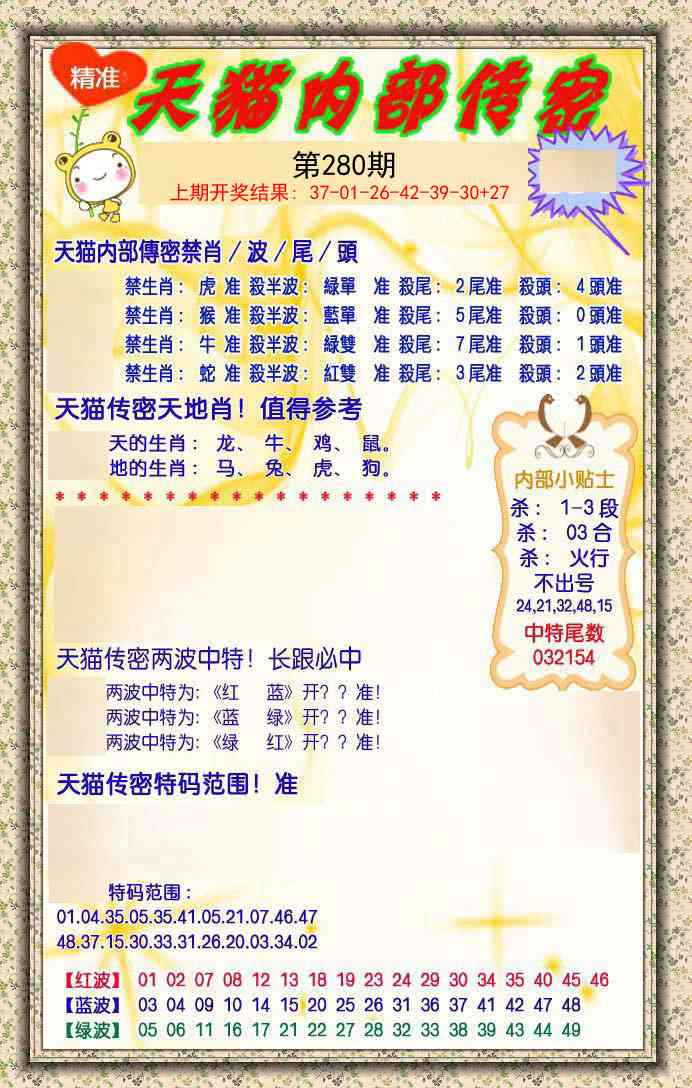 280期内部传密[图]