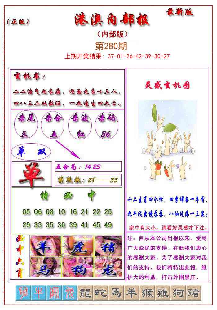 280期港澳报[图]