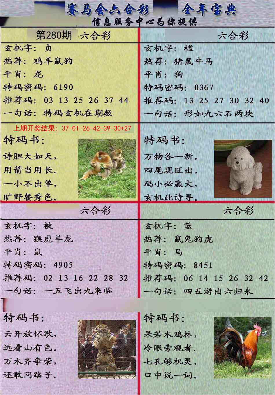 280期宝典报[图]