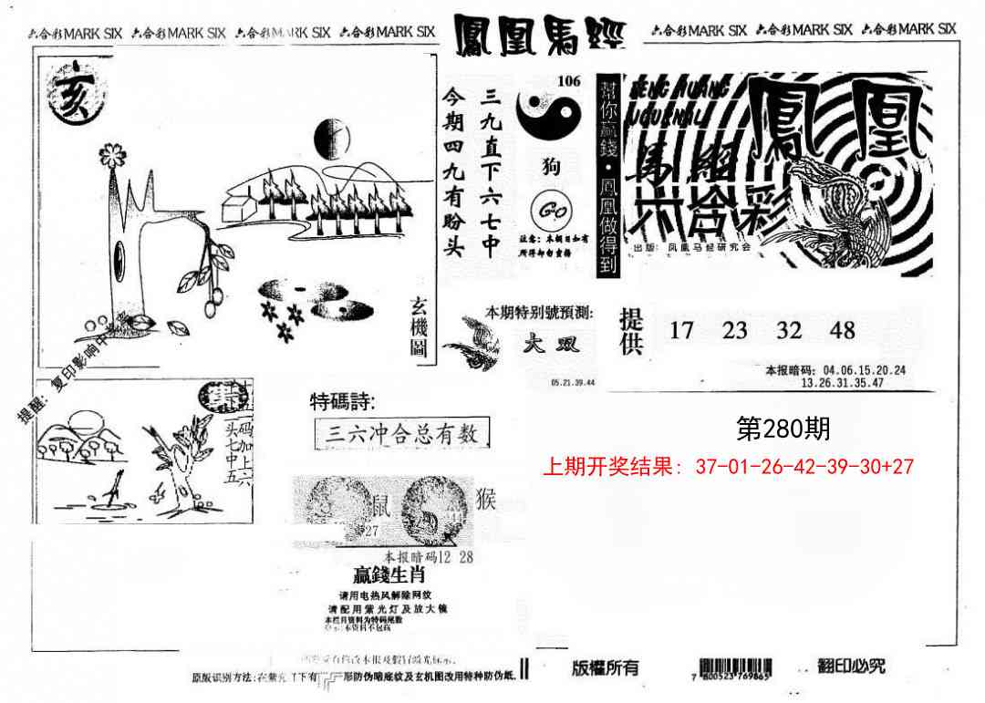 280期另版凤凰马经[图]