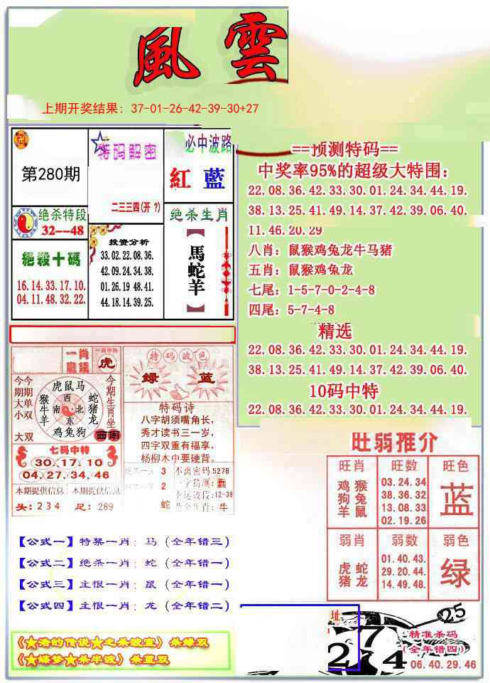 280期风云榜[图]