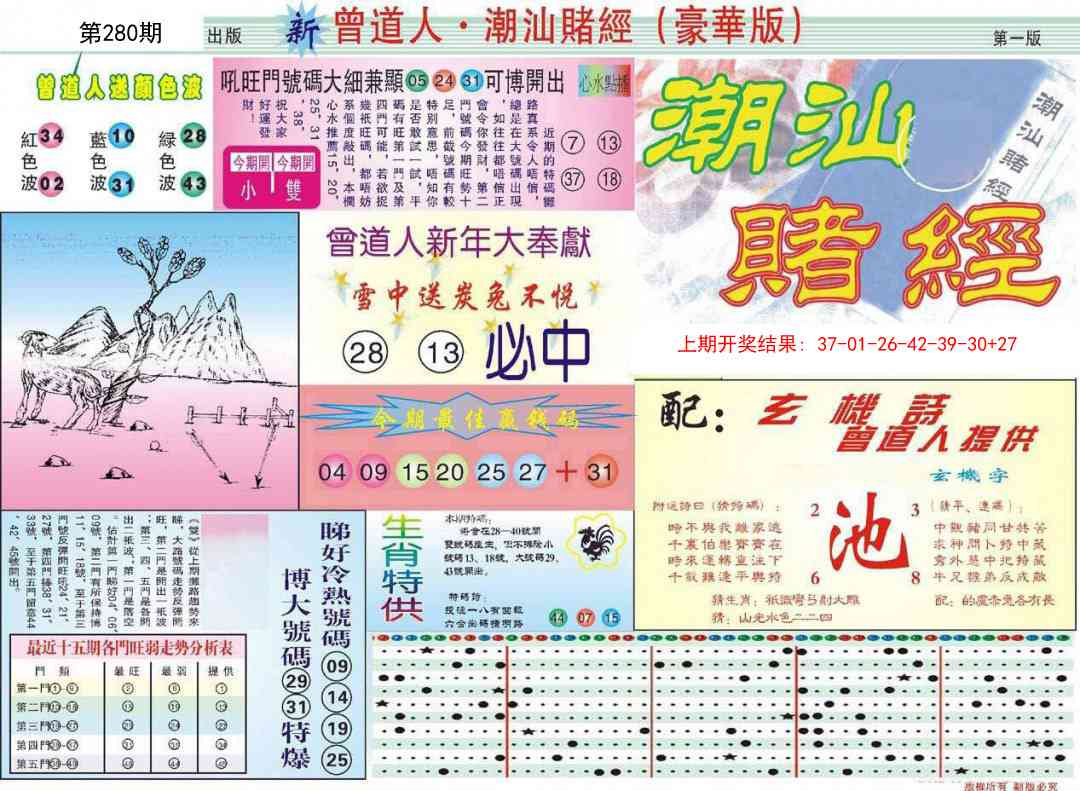 280期中版潮汕A[图]