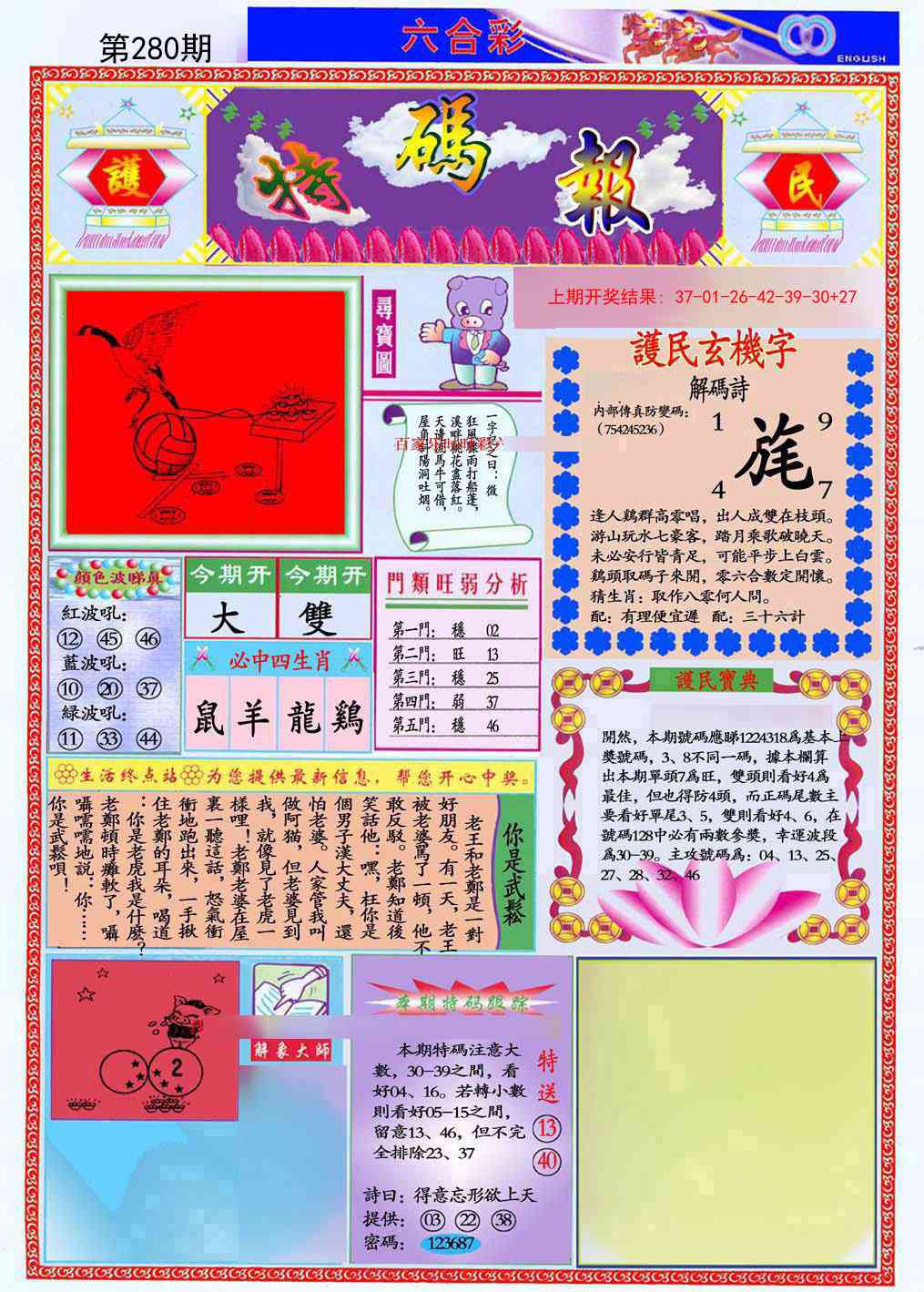 280期九龍特码报(推荐)[图]