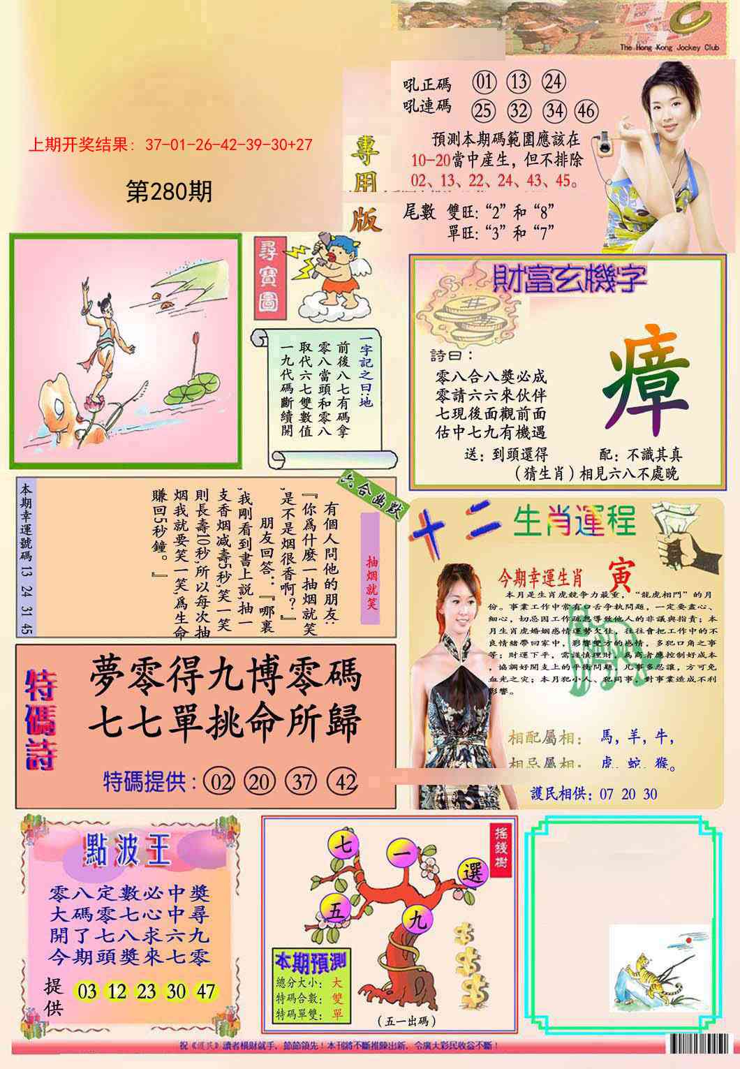 280期九龍专用版(推荐)[图]