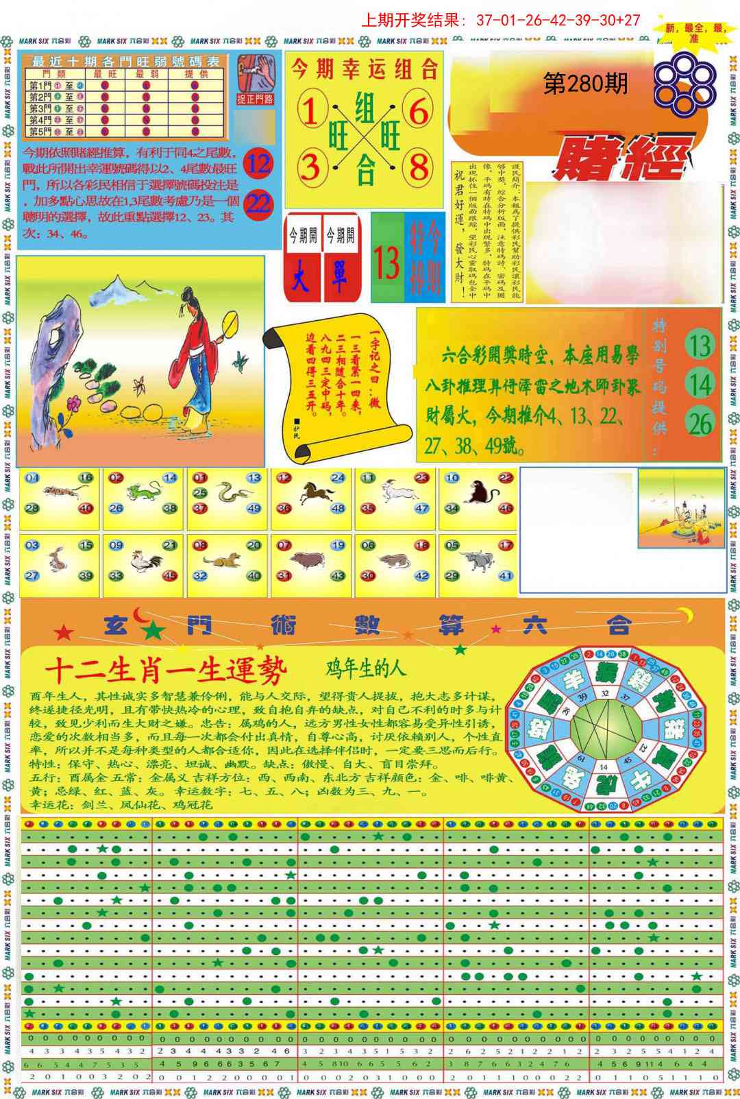 280期九龍赌经A(推荐)[图]