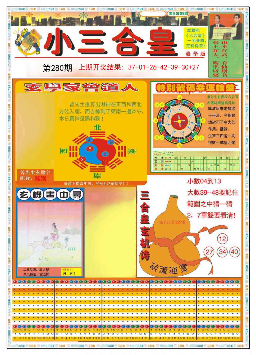 280期小三合皇A[图]