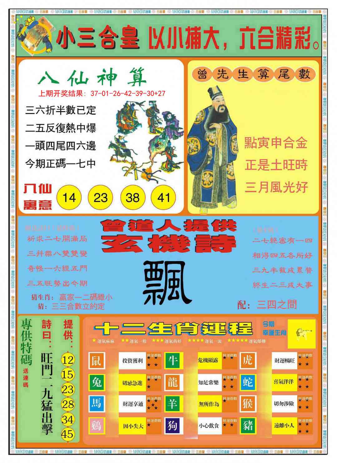 280期小三合皇B[图]