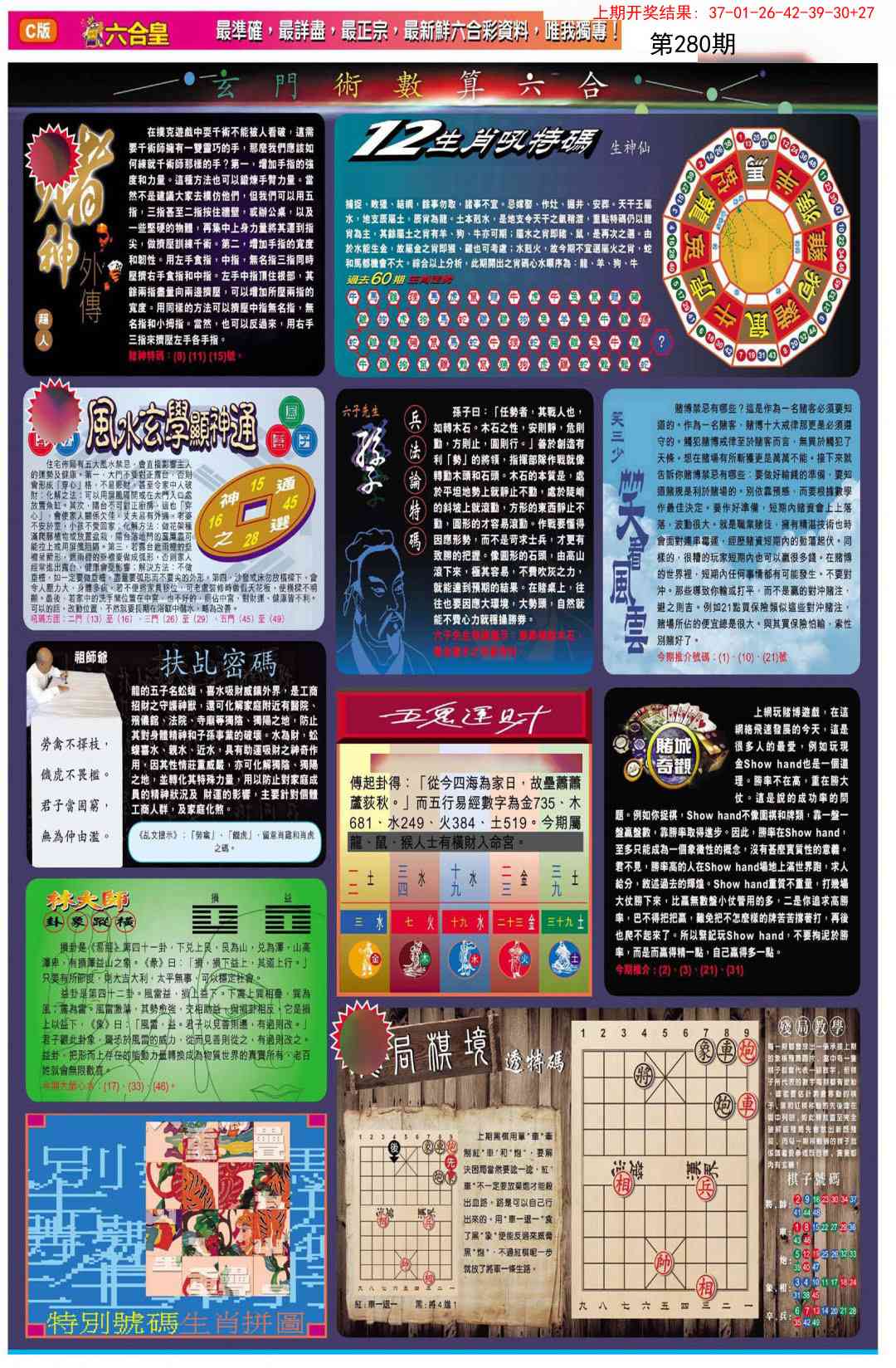 280期六合皇C[图]