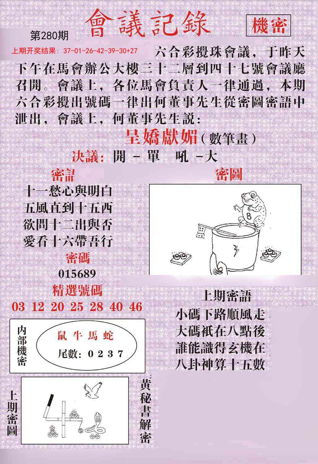 280期会议记录[图]