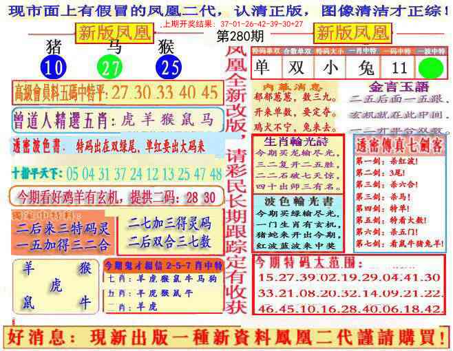 280期另二代凤凰报[图]