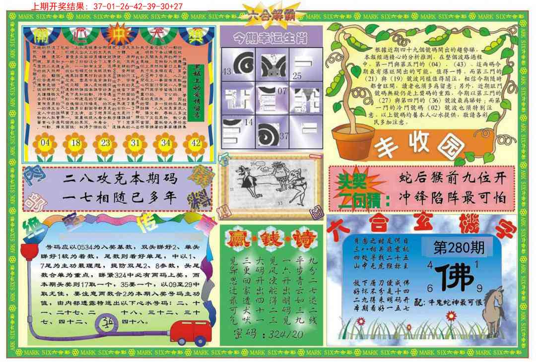 280期六合解霸B[图]